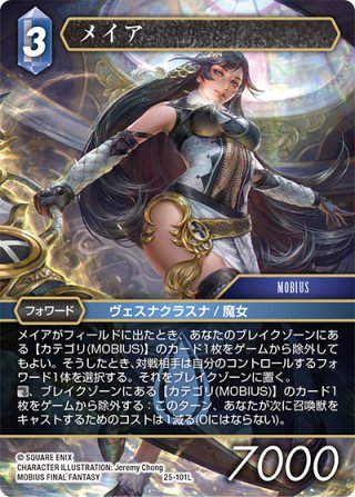 FFTCG メイア プレミアムカード 11-101H ☆プレミアム☆メイア[FF_9-095L] - マスターズスクウェア通販2号店