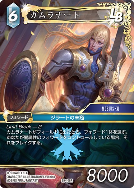 画像1: ★プレミアム★カムラナート[FF_25-108R] (1)
