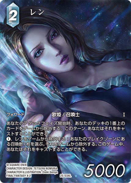 画像1: 【フレームレスプレミアム】レン[FF_25-034L] (1)