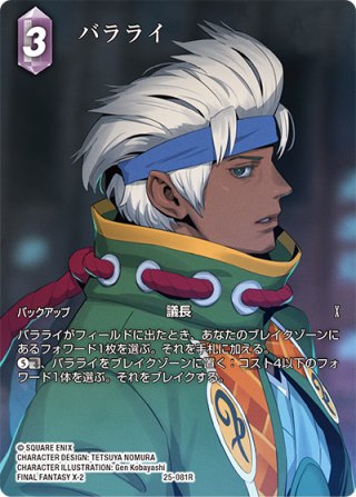 FFTCG バラライ プレミアムカード 1-200S 2枚セット バラライ[FF_1-200S] - マスターズスクウェア通販2号店