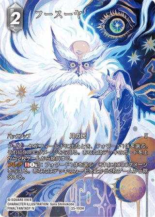 FFTCG chapter オメガ 神竜 プレミアムレア 2枚 FFTCG chapter
