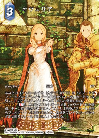 ☆プレミアム☆オヴェリア[FF_1-156C] - マスターズスクウェア通販2号店