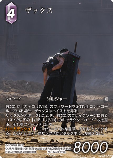 画像1: 【フレームレスプレミアム】ザックス[FF_PR-182/25-073_L] (1)