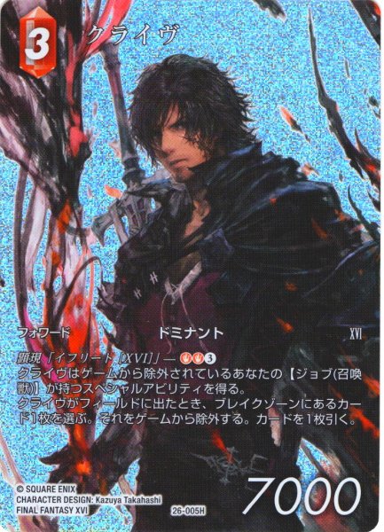 画像1: 【フレームレスプレミアム】クライヴ[FF_26-005_H] (1)