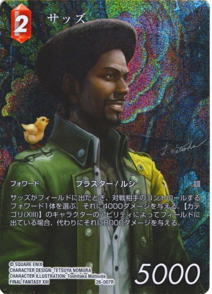 画像1: 【フレームレスプレミアム】サッズ[FF_26-007_R] (1)