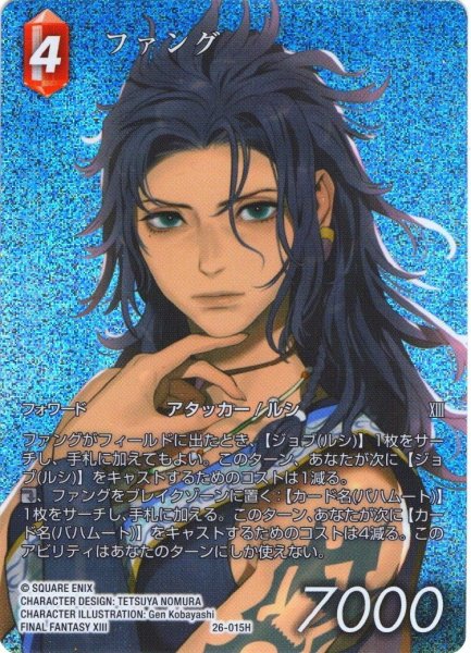 画像1: 【フレームレスプレミアム】ファング[FF_26-015_H] (1)