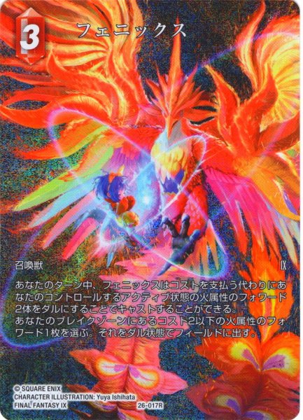 画像1: 【フレームレスプレミアム】フェニックス[FF_26-017_R] (1)