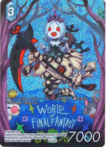 画像1: 【フレームレスプレミアム】アンデッドセレブ[FF_26-022_C] (1)