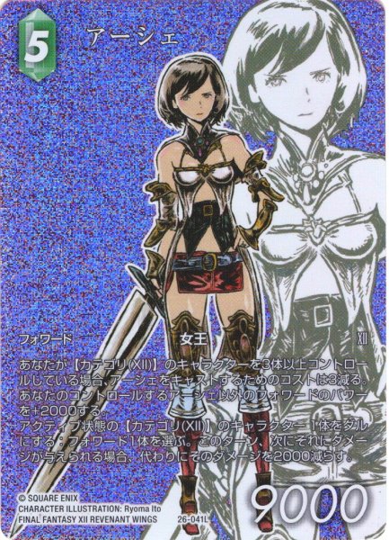 画像1: 【フレームレスプレミアム】アーシェ[FF_26-041_L] (1)