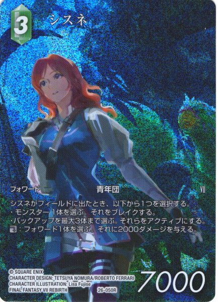 画像1: 【フレームレスプレミアム】シスネ[FF_26-050_R] (1)