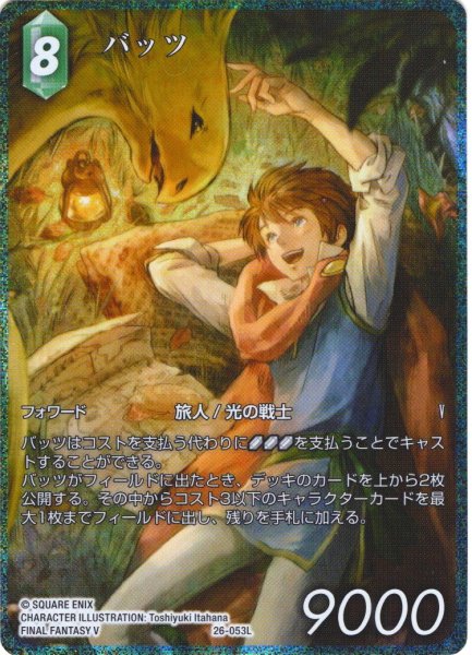 画像1: 【フレームレスプレミアム】バッツ[FF_26-053_L] (1)