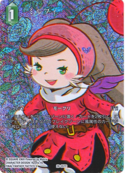 画像1: 【フレームレスプレミアム】ミルフィ[FF_26-057_C] (1)