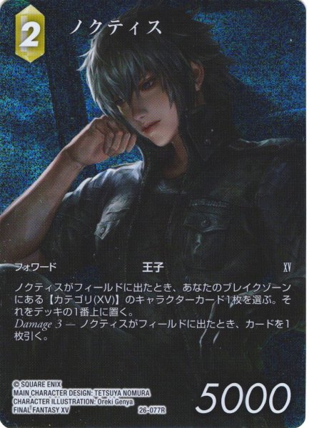 画像1: 【フレームレスプレミアム】ノクティス[FF_26-077_R] (1)