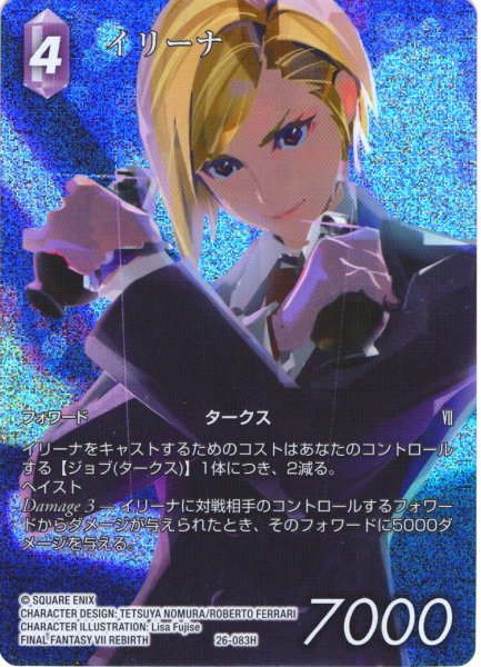 画像1: 【フレームレスプレミアム】イリーナ[FF_26-083_H] (1)