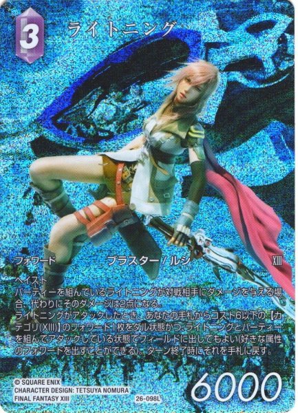 画像1: 【フレームレスプレミアム】ライトニング[FF_26-098_L] (1)