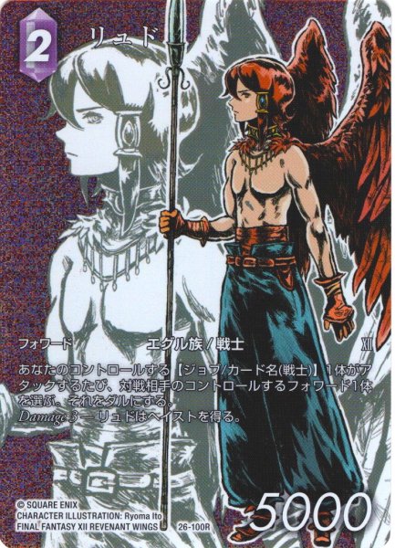 画像1: 【フレームレスプレミアム】リュド[FF_26-100_R] (1)