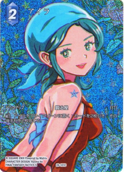 画像1: 【フレームレスプレミアム】アイラ[FF_26-101_C] (1)