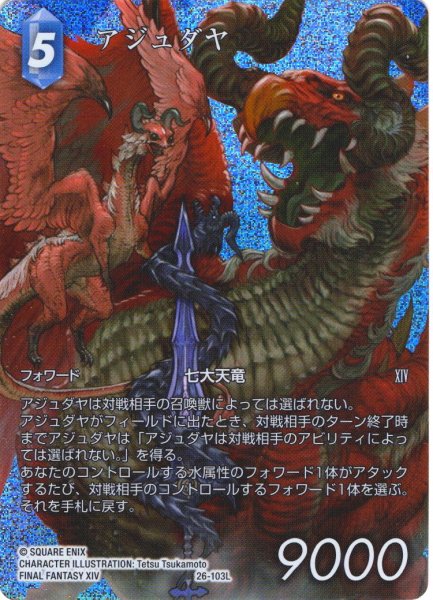 画像1: 【フレームレスプレミアム】アジュダヤ[FF_26-103_L] (1)