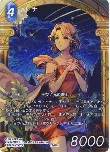 画像1: 【フレームレスプレミアム】レナ[FF_26-120_L] (1)