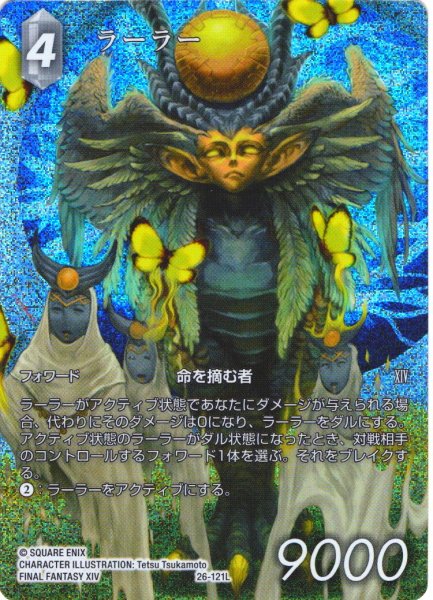 画像1: 【フレームレスプレミアム】ラーラー[FF_26-121_L] (1)