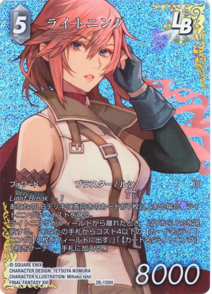 画像1: 【フレームレスプレミアム】ライトニング[FF_26-130_H] (1)