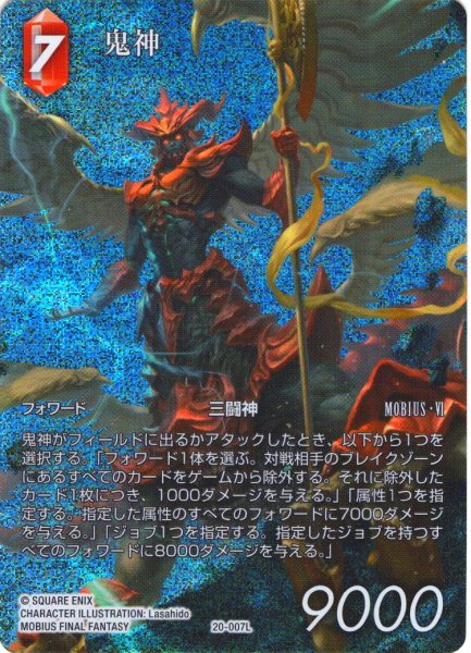 画像1: 【フレームレスプレミアム】鬼神[FF_20-007_L]【深淵のガンスリンガー(26)収録】 (1)