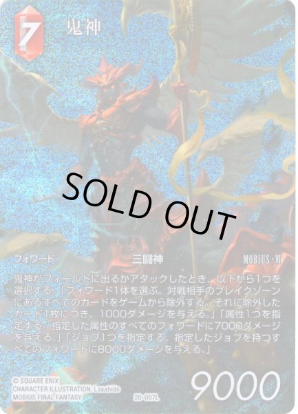 画像1: 【フレームレスプレミアム】鬼神[FF_20-007_L]【深淵のガンスリンガー(26)収録】 (1)