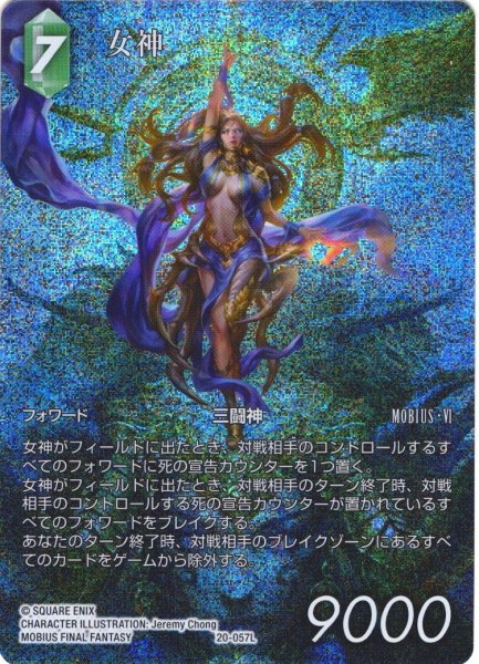 画像1: 【フレームレスプレミアム】女神[FF_20-057_L]【深淵のガンスリンガー(26)収録】 (1)