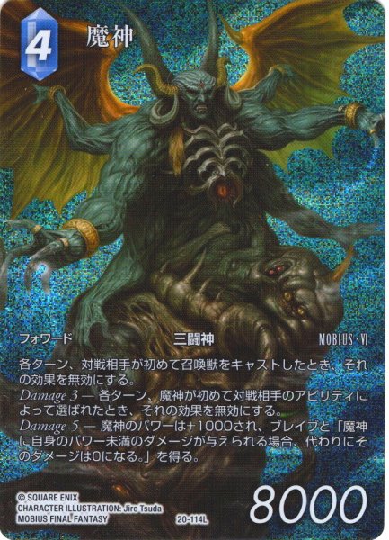 画像1: 【フレームレスプレミアム】魔神[FF_20-114_L]【深淵のガンスリンガー(26)収録】 (1)