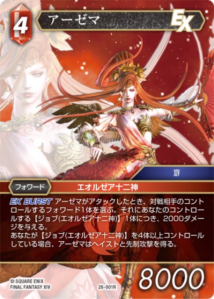 画像1: ★プレミアム★アーゼマ[FF_26-001_R] (1)