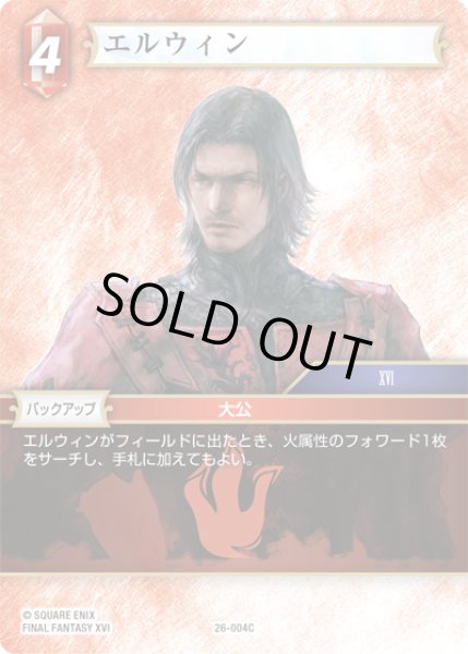 画像1: ★プレミアム★エルウィン[FF_26-004_C] (1)
