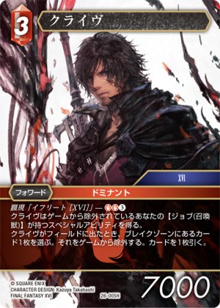 スペシャルカード】クライヴ[FF_24-005_L]【秘められた伝説(24)収録
