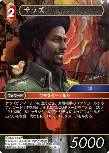 画像1: ★プレミアム★サッズ[FF_26-007_R] (1)