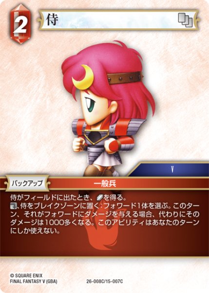 画像1: ★プレミアム★侍[FF_26-008/15-007C_C] (1)