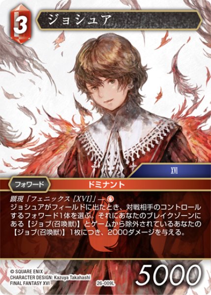 画像1: ジョシュア[FF_26-009_L] (1)