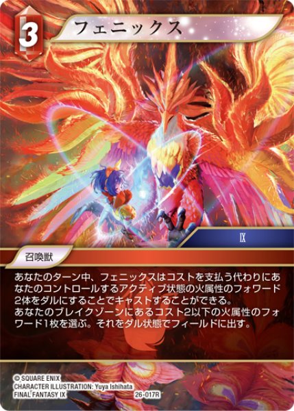 画像1: フェニックス[FF_26-017_R] (1)