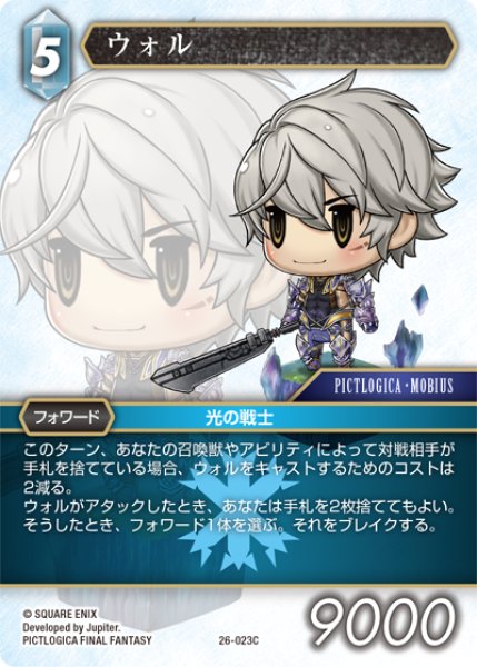 画像1: ウォル[FF_26-023_C] (1)