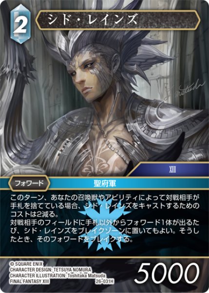 画像1: シド・レインズ[FF_26-031_H] (1)