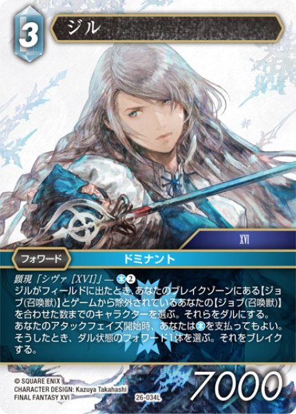 画像1: ★プレミアム★ジル[FF_26-034_L] (1)