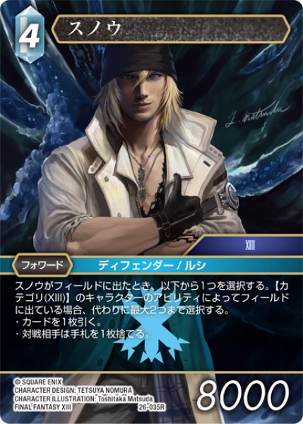 画像1: スノウ[FF_26-035_R] (1)
