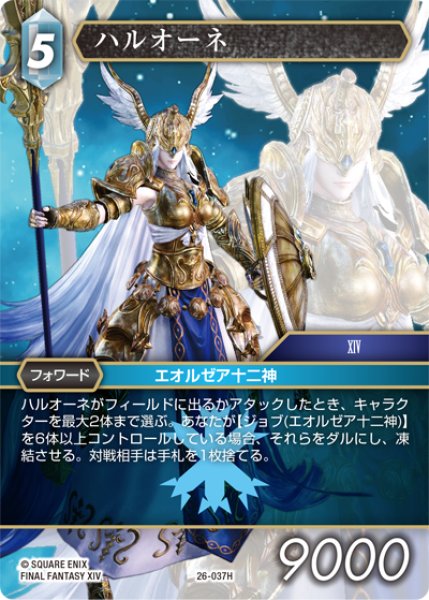 画像1: ハルオーネ[FF_26-037_H] (1)
