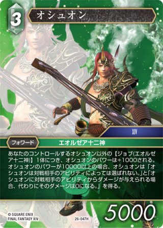 ☆プレミアム☆バルバリシア[FF_25-047R] - マスターズスクウェア通販2号店