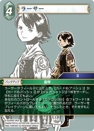 FFTCG ラーサー プレミアムカード 5-165S ☆プレミアム☆ラーサー[FF_5-165S] - マスターズスクウェア通販2号店