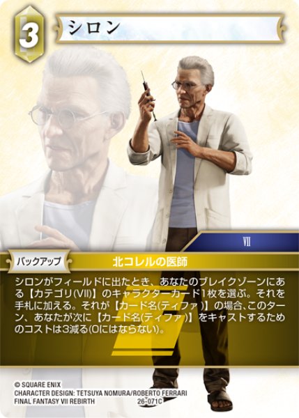 画像1: ★プレミアム★シロン[FF_26-071_C] (1)