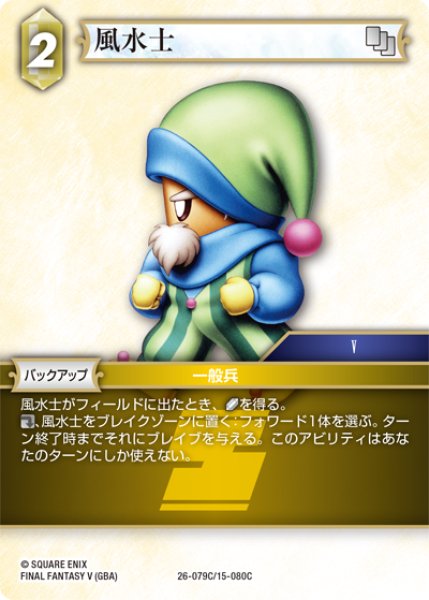 画像1: ★プレミアム★風水士[FF_26-079/15-080C_C] (1)