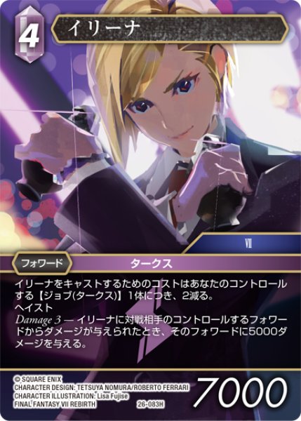 画像1: イリーナ[FF_26-083_H] (1)