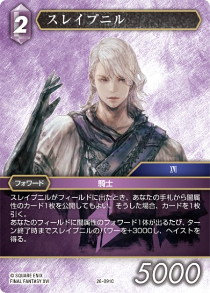 画像1: スレイプニル[FF_26-091_C] (1)