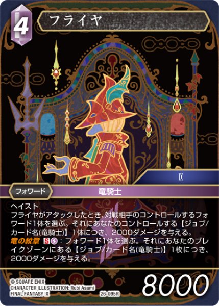 画像1: ★プレミアム★フライヤ[FF_26-095_R] (1)