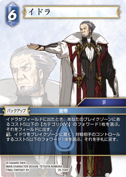 画像1: イドラ[FF_26-104_H] (1)