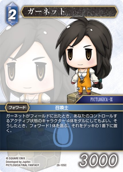 画像1: ガーネット[FF_26-105_C] (1)